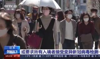 与英国和南非变种不同 日本发现人类新病毒