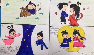 牛郎织女连环画6张