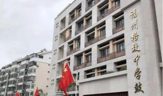 福州格致中学鼓山校区