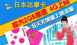 日本docomo免费wifi