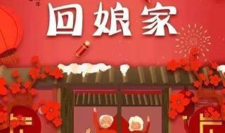 正月初二拜年祝福语