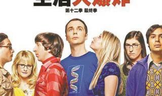 生活大爆炸第一季17