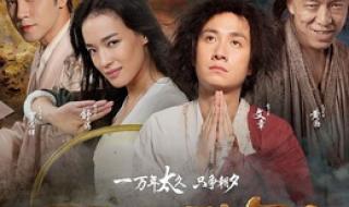 西游记降魔篇完整版