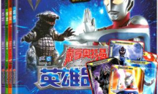 戴拿奥特曼怪兽大图鉴