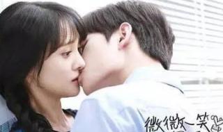 微微一笑很倾城吻戏