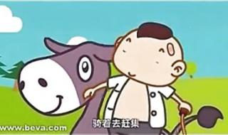 小毛驴儿歌视频大全