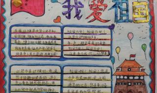 爱祖国的手抄报简单