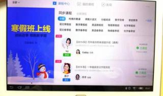 平板电脑学习机软件