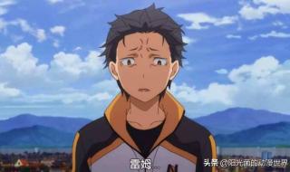 为什么女生讨厌蕾姆