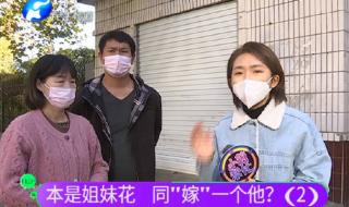 领证发现丈夫是妹夫