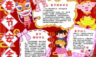 关于春节的手抄报内容