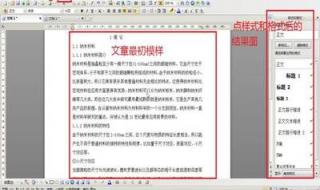 wps怎么自动生成目录