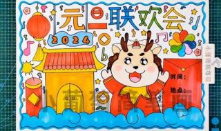 2024年元旦节简单的画