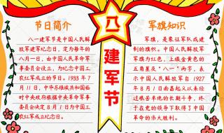 八一手抄报简单又漂亮