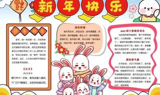 2023兔年新春祝福语