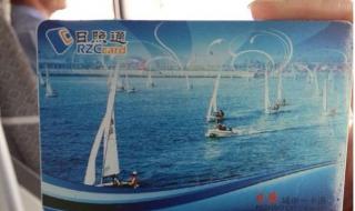 山东一卡通使用范围