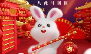 2023兔年新春祝福语