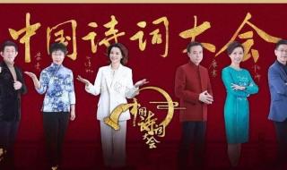 中国诗词大会第六季