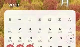 2024银行放假时间表